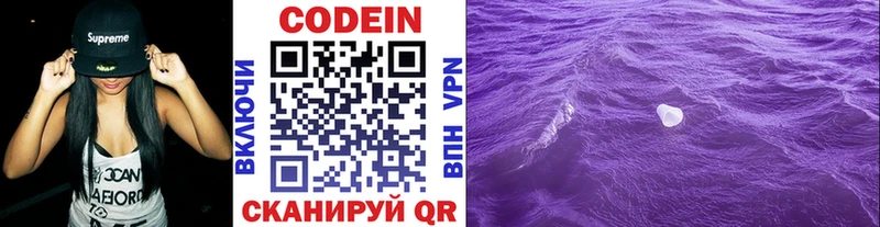 Кодеин напиток Lean (лин)  Купить закладки  Заинск 